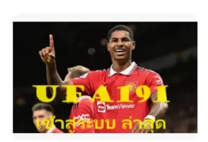 ufa191 เข้าสู่ระบบ ล่าสุด