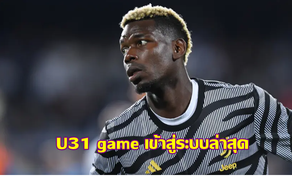 u31 game เข้าสู่ระบบล่าสุด