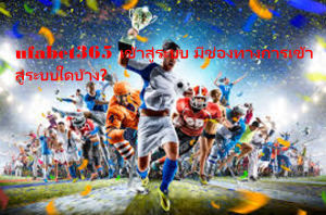 ufabet365 เข้าสู่ระบบ