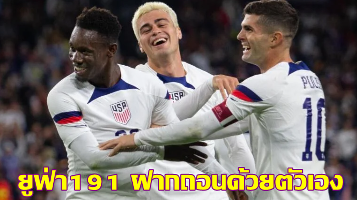 ยูฟ่า191 ฝากถอนด้วยตัวเอง