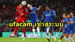 ufacam เข้าสู่ระบบ