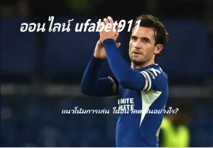 ออนไลน์ ufabet911