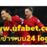 www.ufabet.com ลิ้งเข้าระบบ24 login